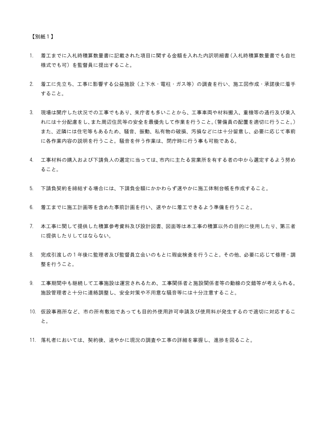 genbasetumei.pdf 3ページ目のプレビュー