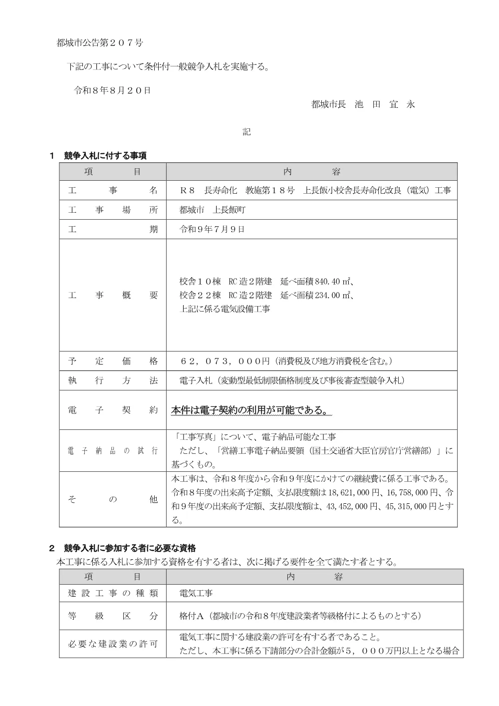 koukoku.pdf 1ページ目のプレビュー