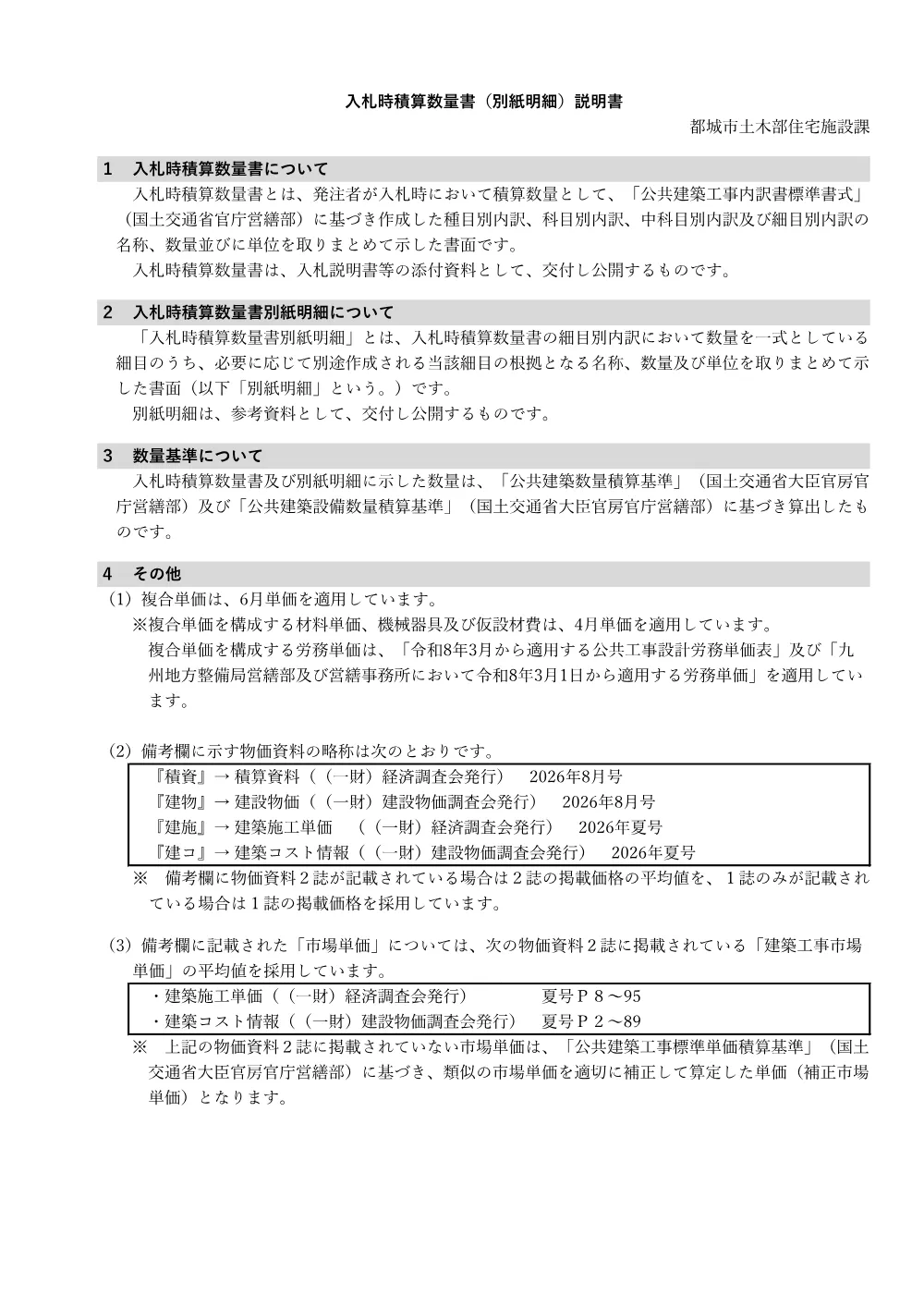 sekkei.pdf 1ページ目のプレビュー