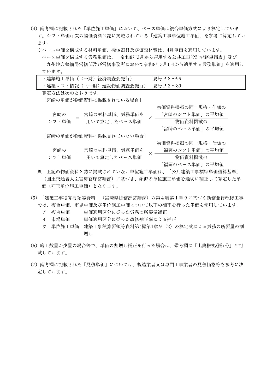 sekkei.pdf 2ページ目のプレビュー