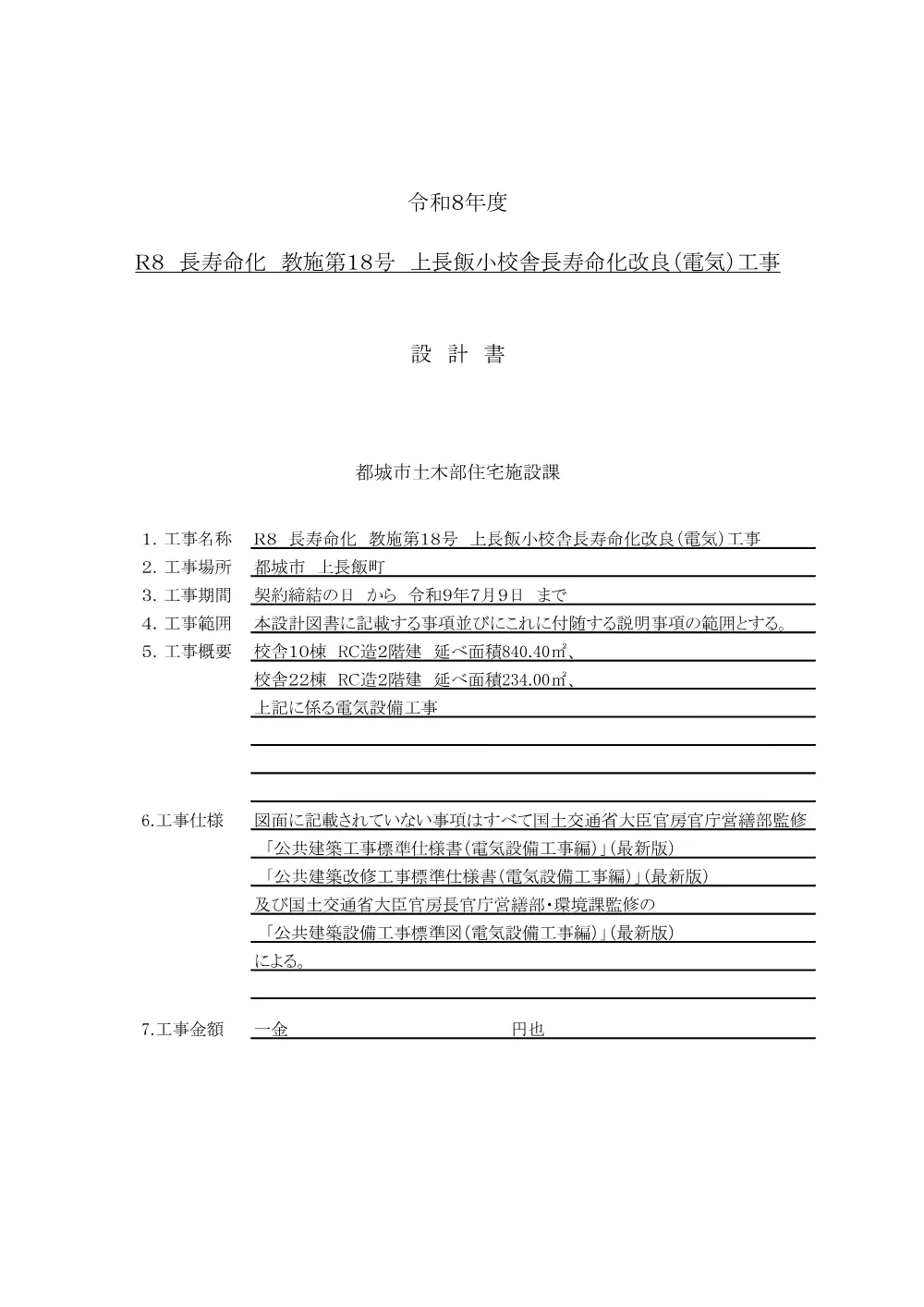sekkei.pdf 3ページ目のプレビュー