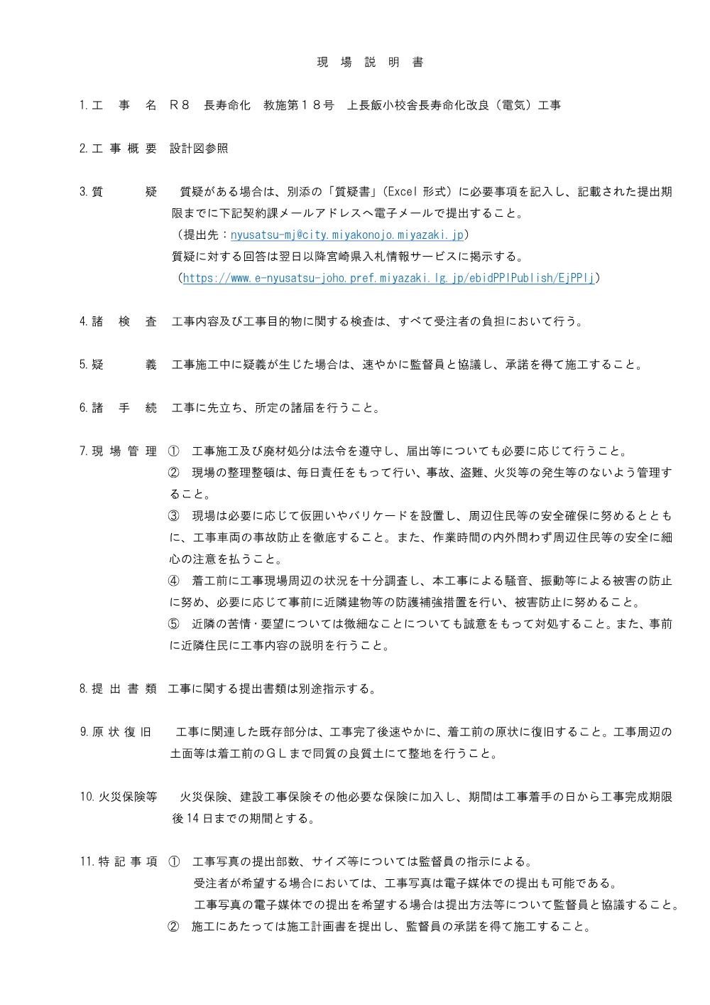 genbasetumei.pdf 1ページ目のプレビュー