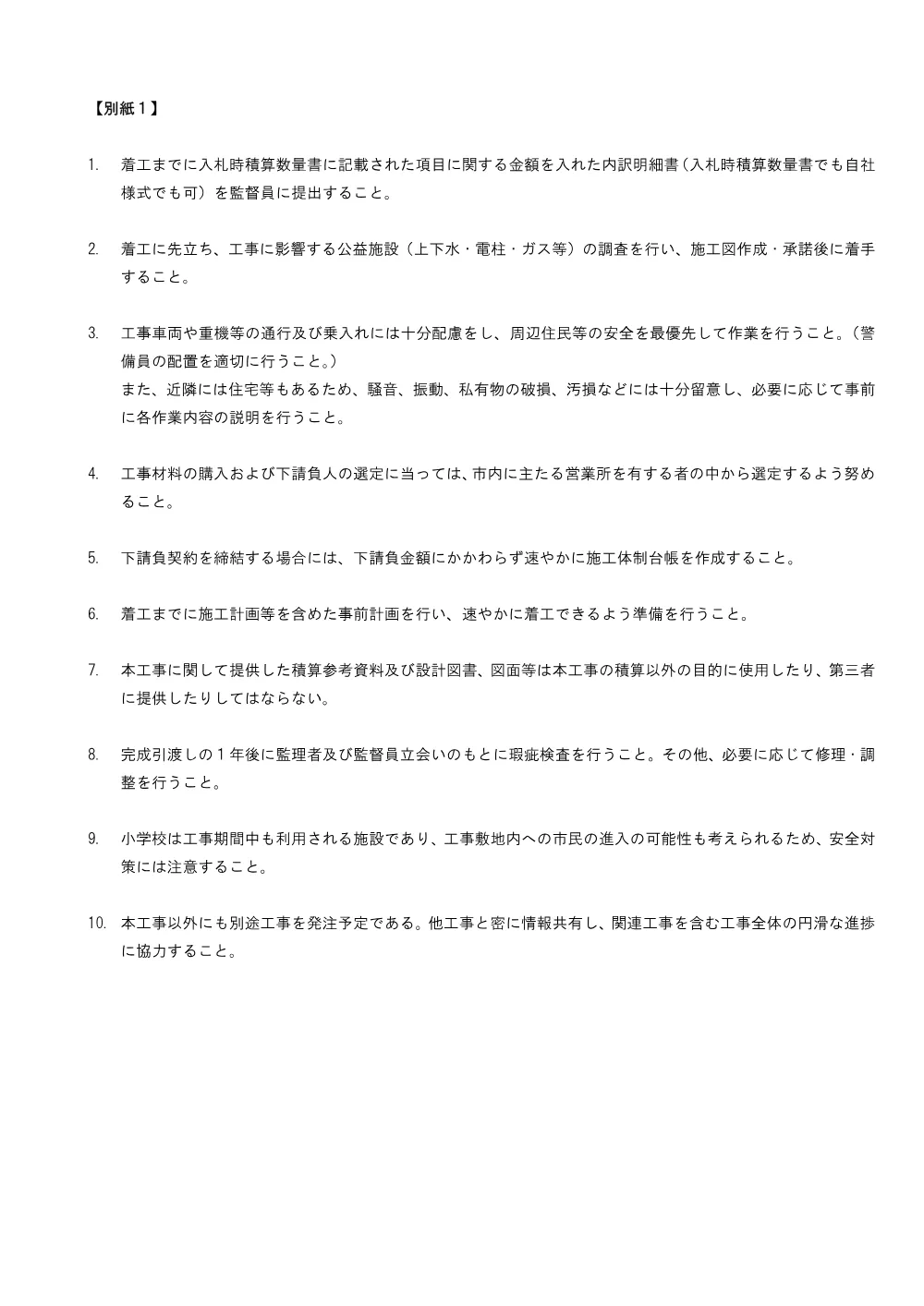 genbasetumei.pdf 3ページ目のプレビュー