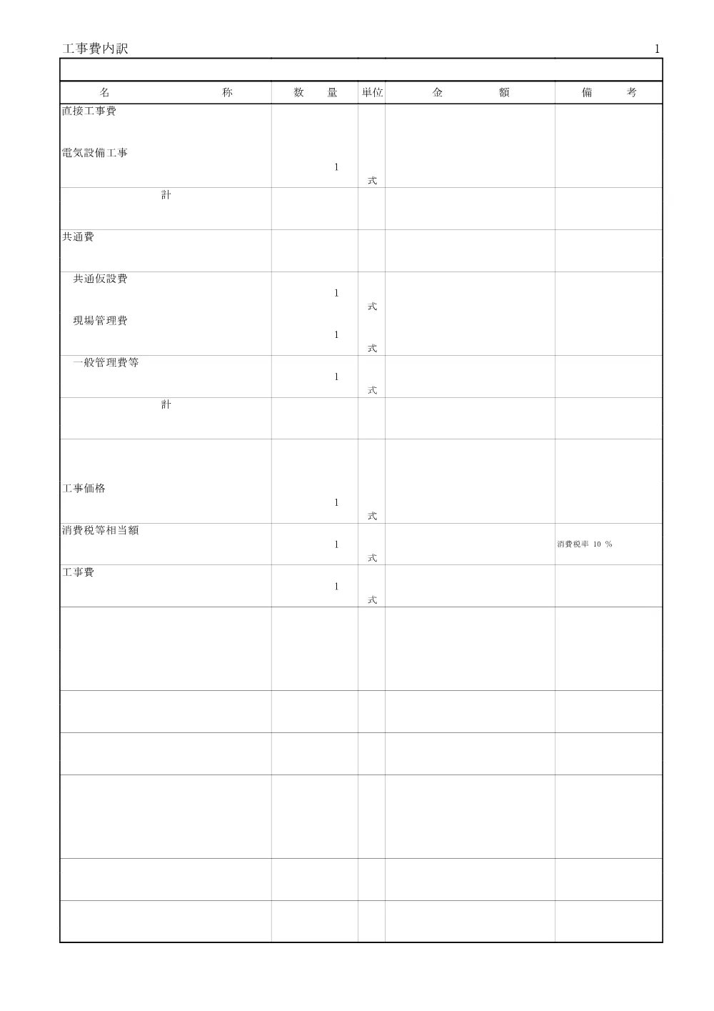 keiyaku.pdf 2ページ目のプレビュー