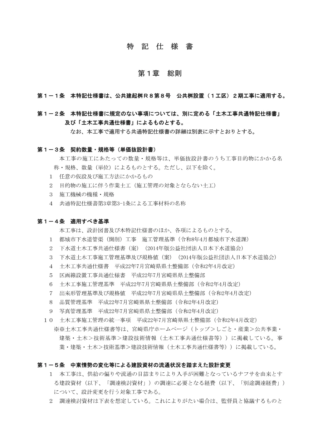 tokki.pdf 1ページ目のプレビュー