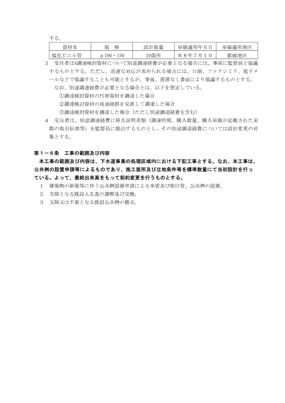 keiyaku.pdf 2ページ目のプレビュー
