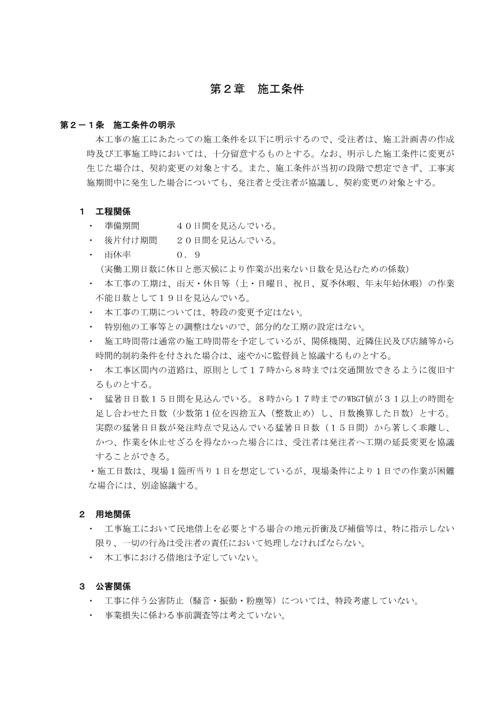 keiyaku.pdf 3ページ目のプレビュー