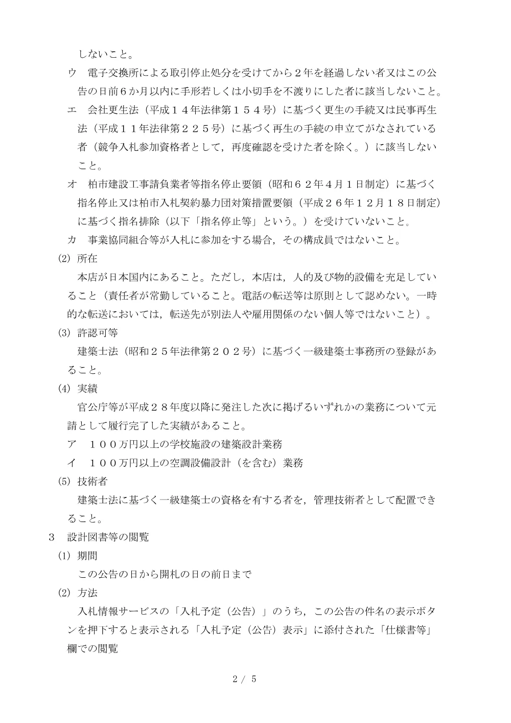 2026E00015.PDF 2ページ目のプレビュー