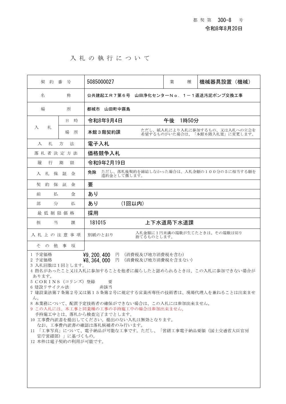 gaiyou.PDF 1ページ目のプレビュー