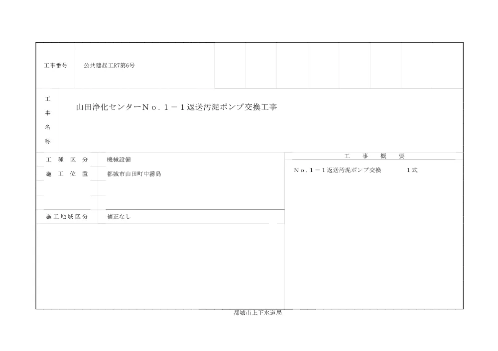 sekkei.pdf 1ページ目のプレビュー