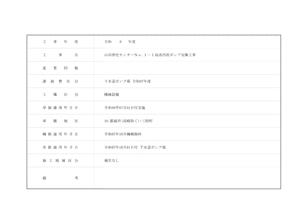 sekkei.pdf 2ページ目のプレビュー