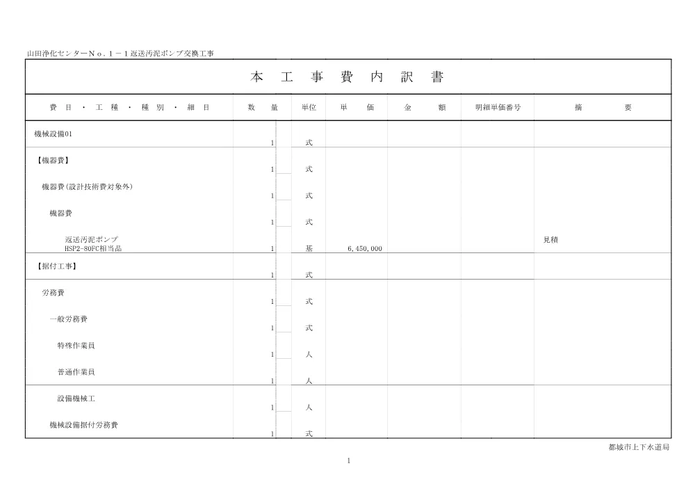 sekkei.pdf 3ページ目のプレビュー