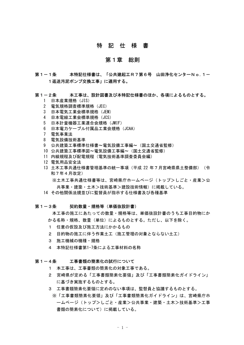 tokki.pdf 1ページ目のプレビュー