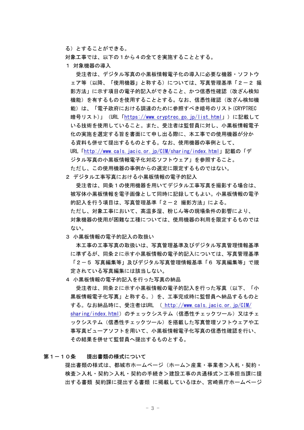 tokki.pdf 3ページ目のプレビュー