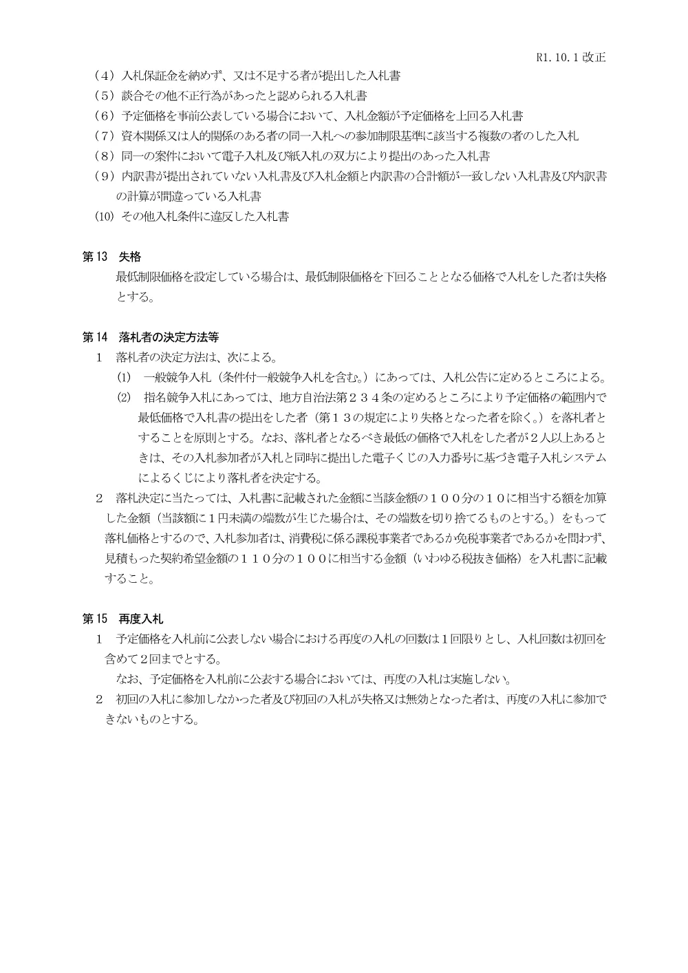 R011001densi_tyuui.pdf 3ページ目のプレビュー
