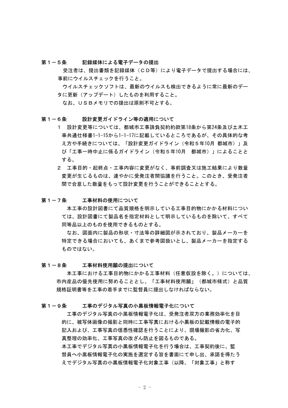 keiyaku.pdf 2ページ目のプレビュー