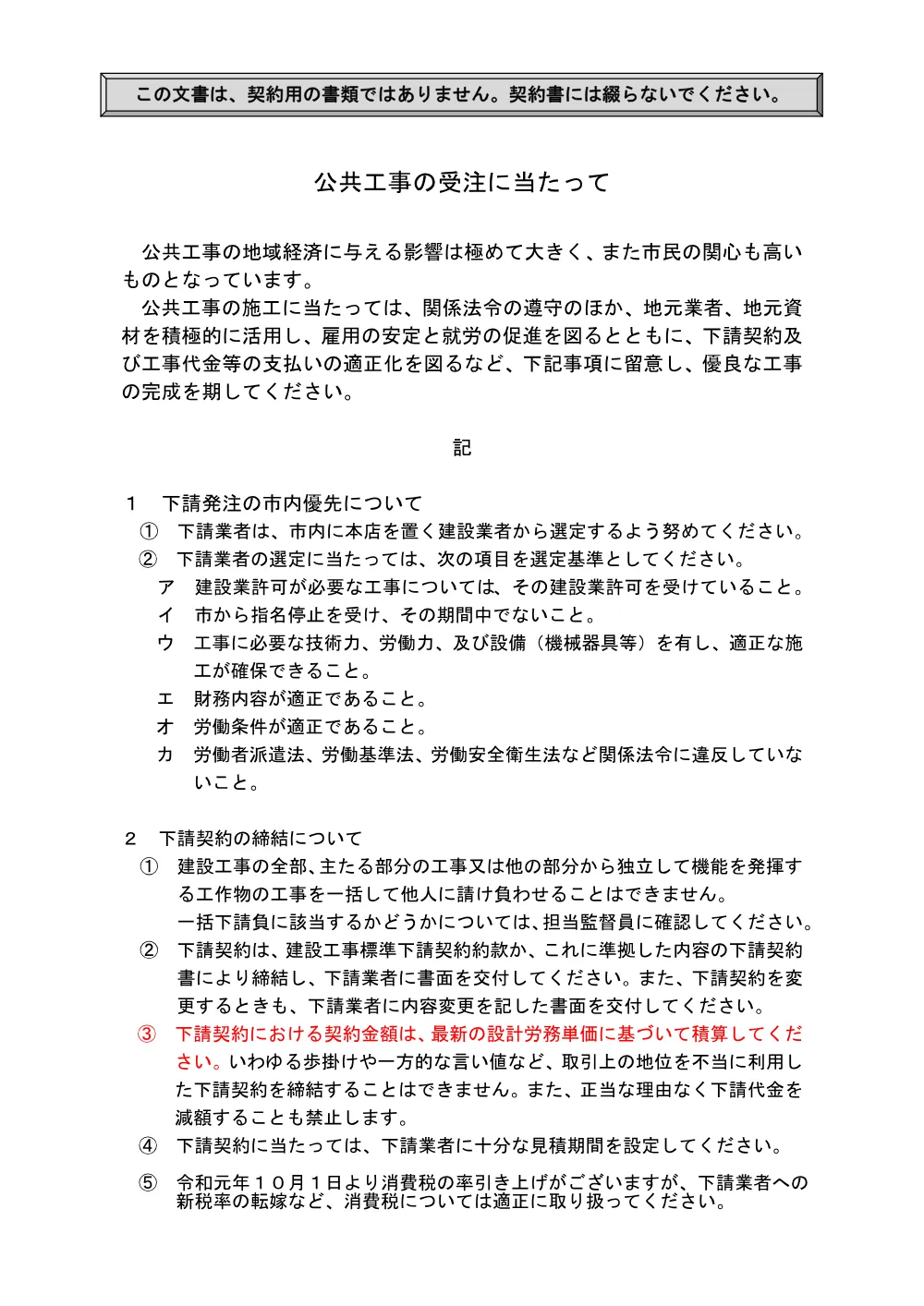 oshirase_kouji_1_2.pdf 1ページ目のプレビュー