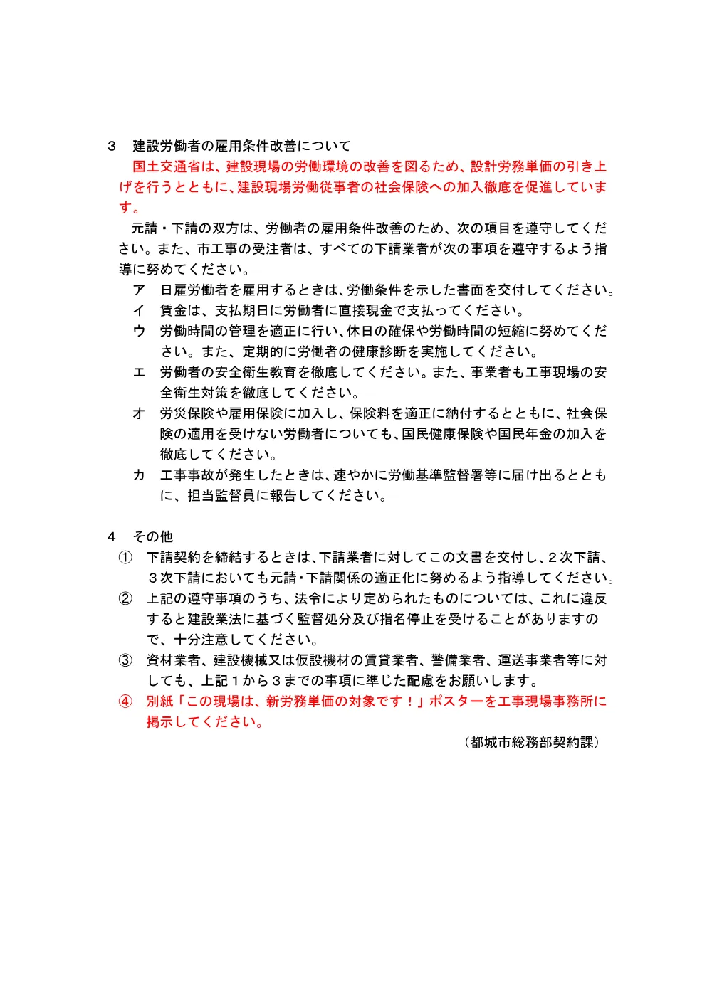 oshirase_kouji_1_2.pdf 2ページ目のプレビュー