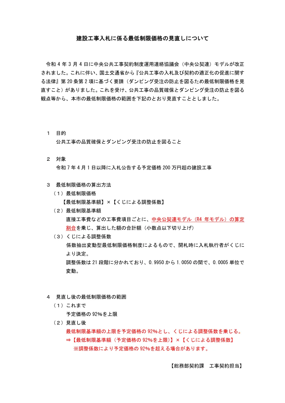 R7saiteiseigenn_kouji_minaosi.pdf 1ページ目のプレビュー