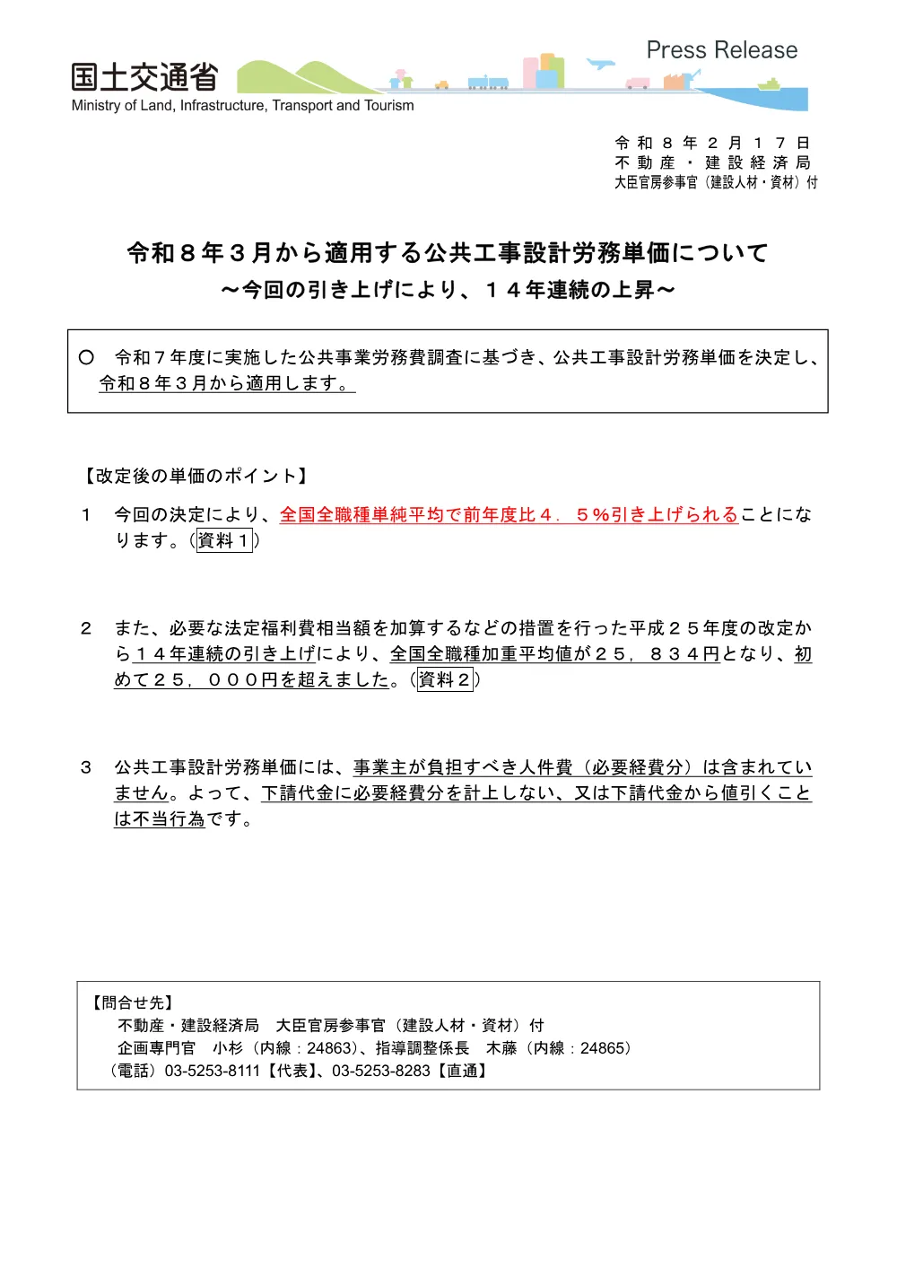 R8koukyoukoujisekkeiroumutanka.pdf 1ページ目のプレビュー