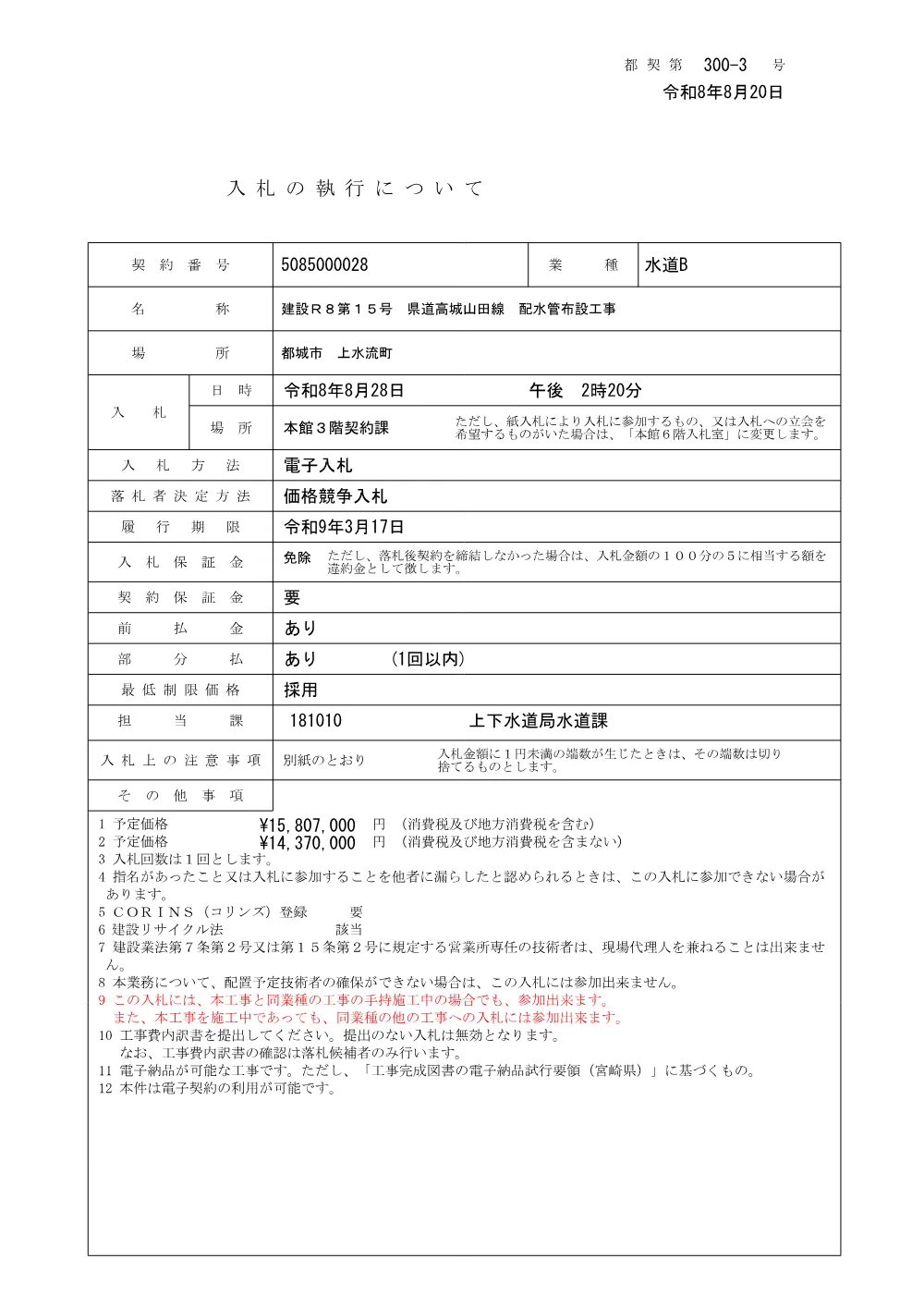 gaiyou.PDF 1ページ目のプレビュー