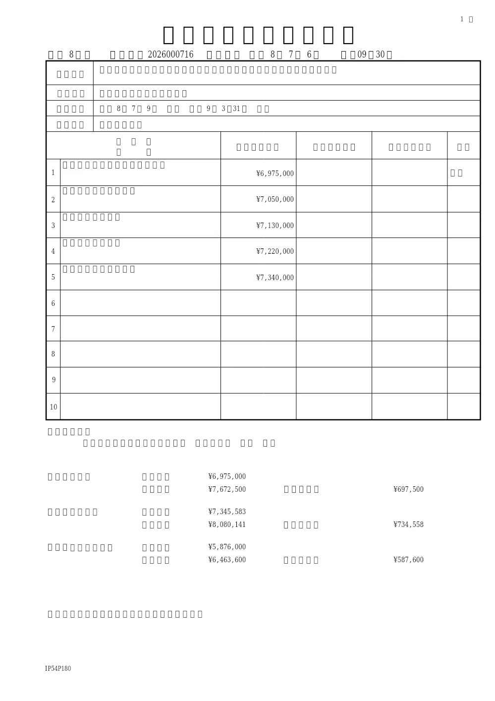 松戸市立小中学校給食室グリストラップ清掃及び汚泥収集運搬業務委託（学校財務課・学校給食担当室）.pdf 1ページ目のプレビュー