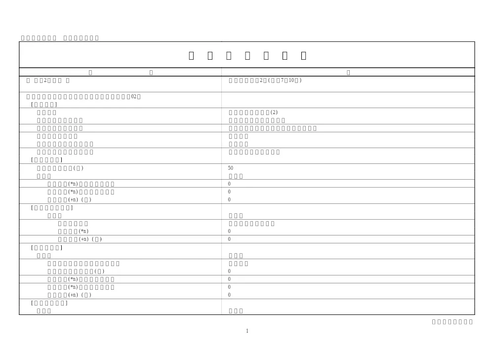 sekkei.pdf 3ページ目のプレビュー