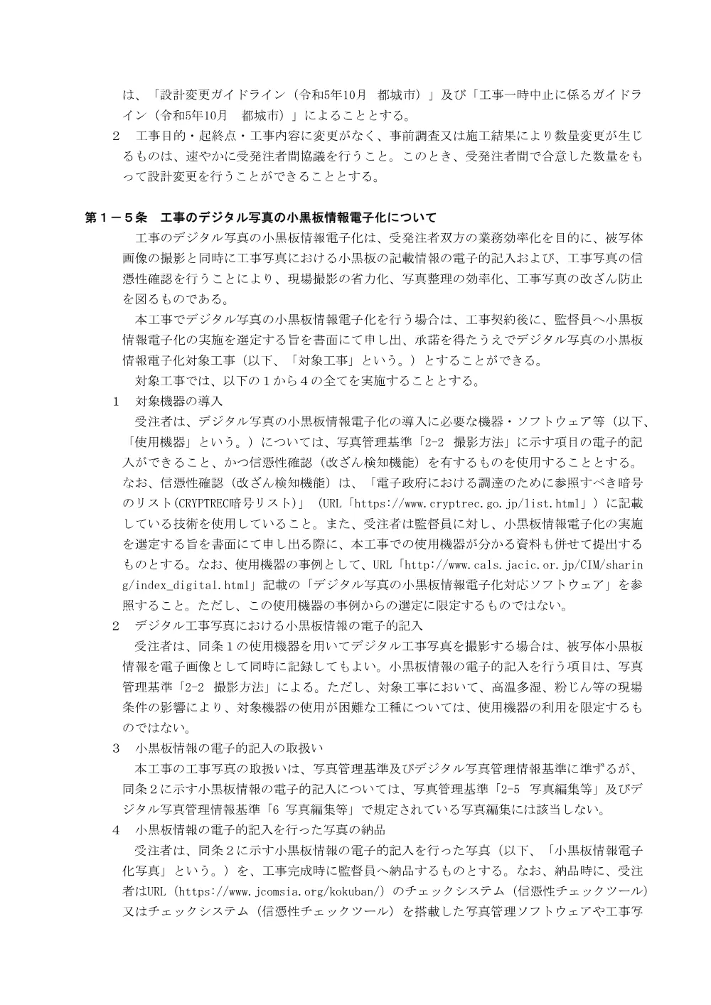 tokki.pdf 2ページ目のプレビュー