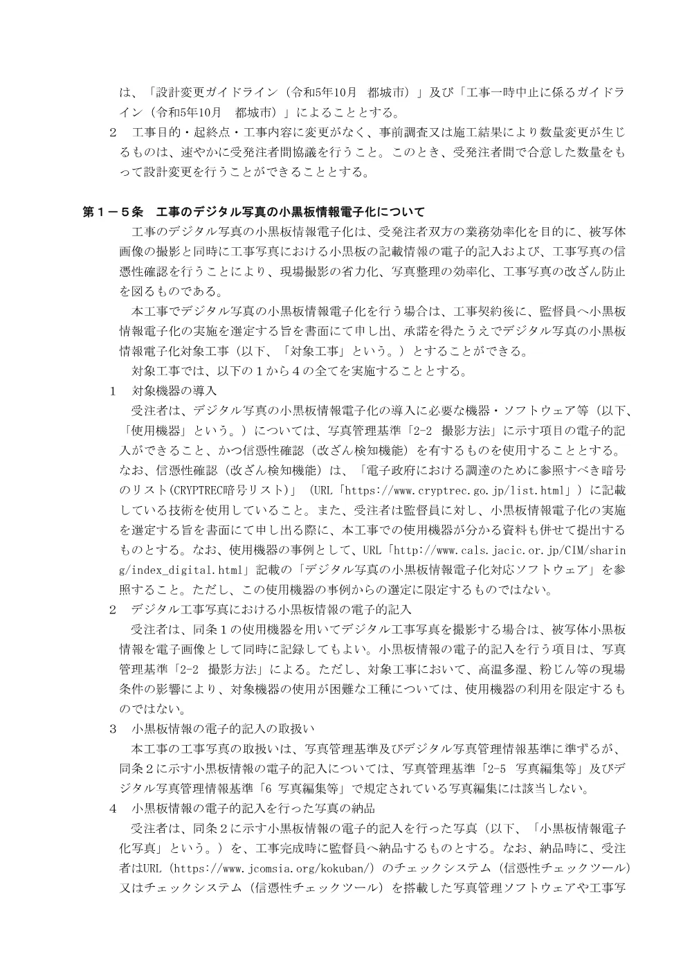 keiyaku.pdf 2ページ目のプレビュー