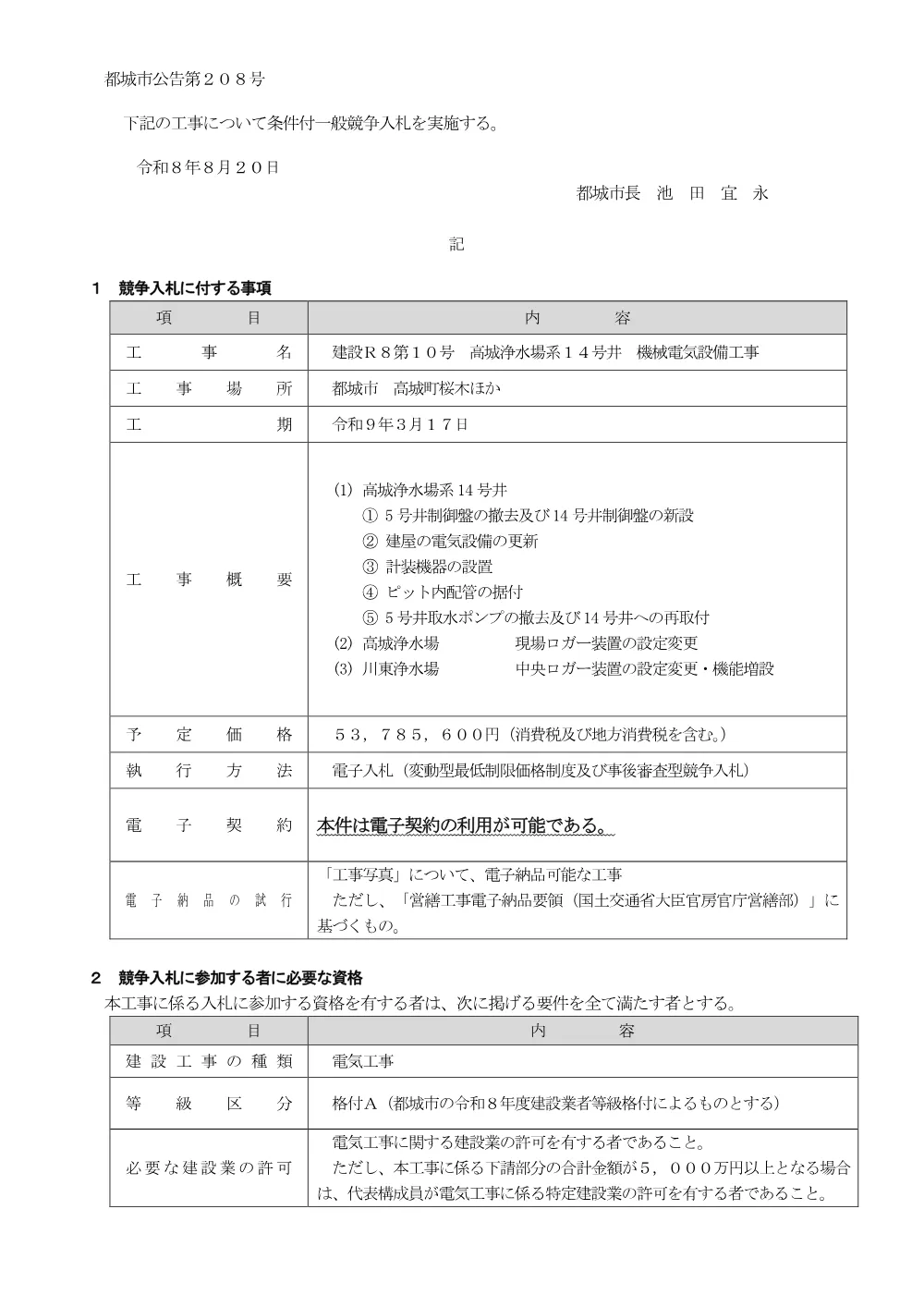 koukoku.pdf 1ページ目のプレビュー