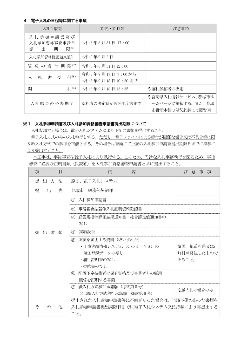 koukoku.pdf 3ページ目のプレビュー