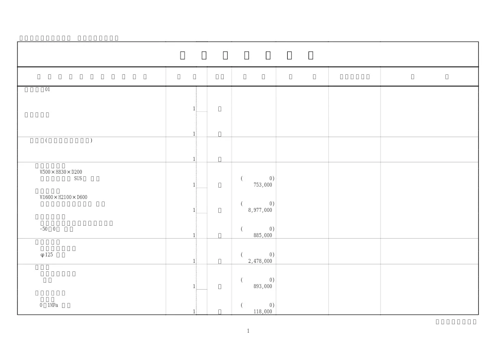 sekkei.pdf 3ページ目のプレビュー
