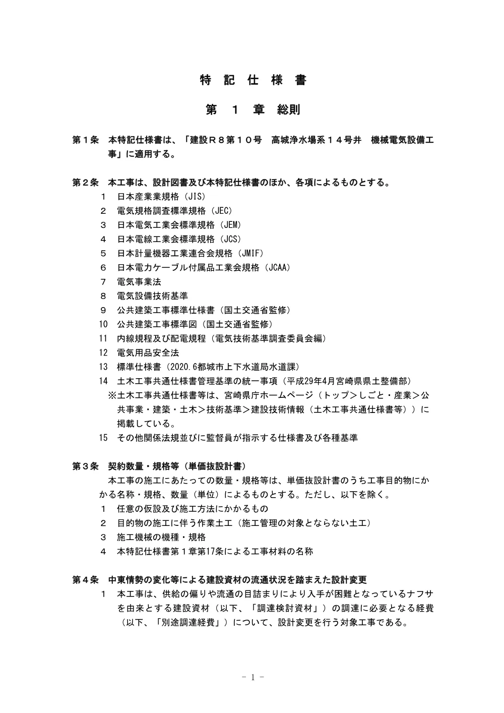 tokki.pdf 1ページ目のプレビュー