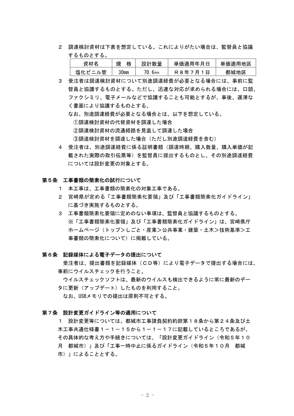 keiyaku.pdf 2ページ目のプレビュー