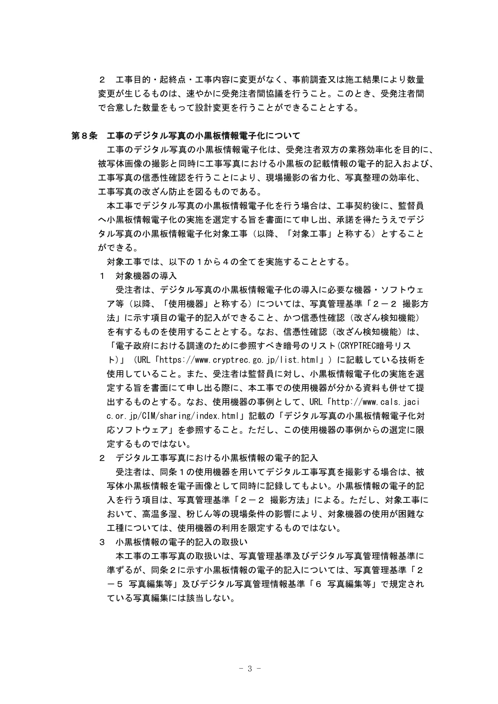 keiyaku.pdf 3ページ目のプレビュー