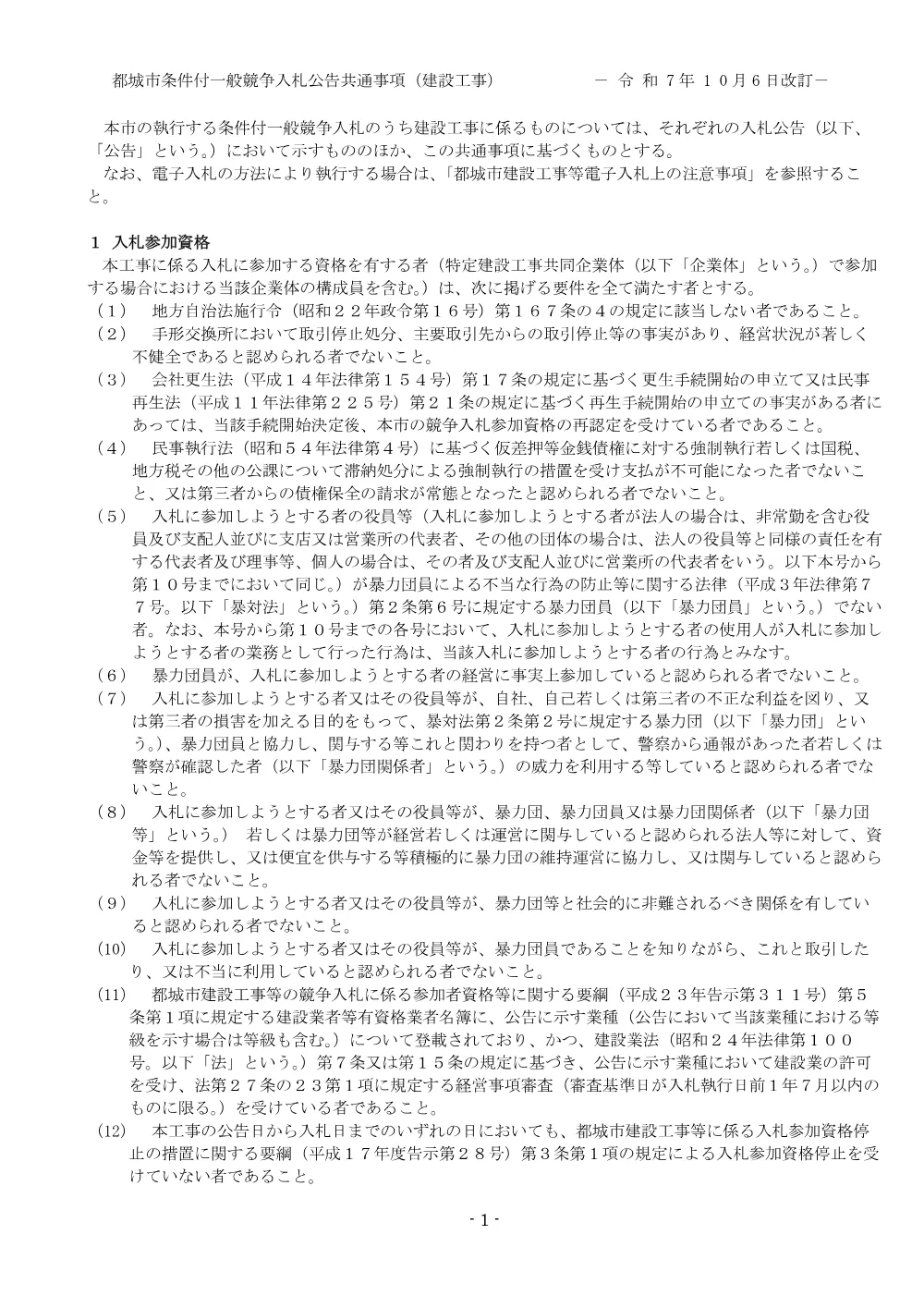 kyoutuujikou-densityuui-jigoari_kouji.pdf 1ページ目のプレビュー