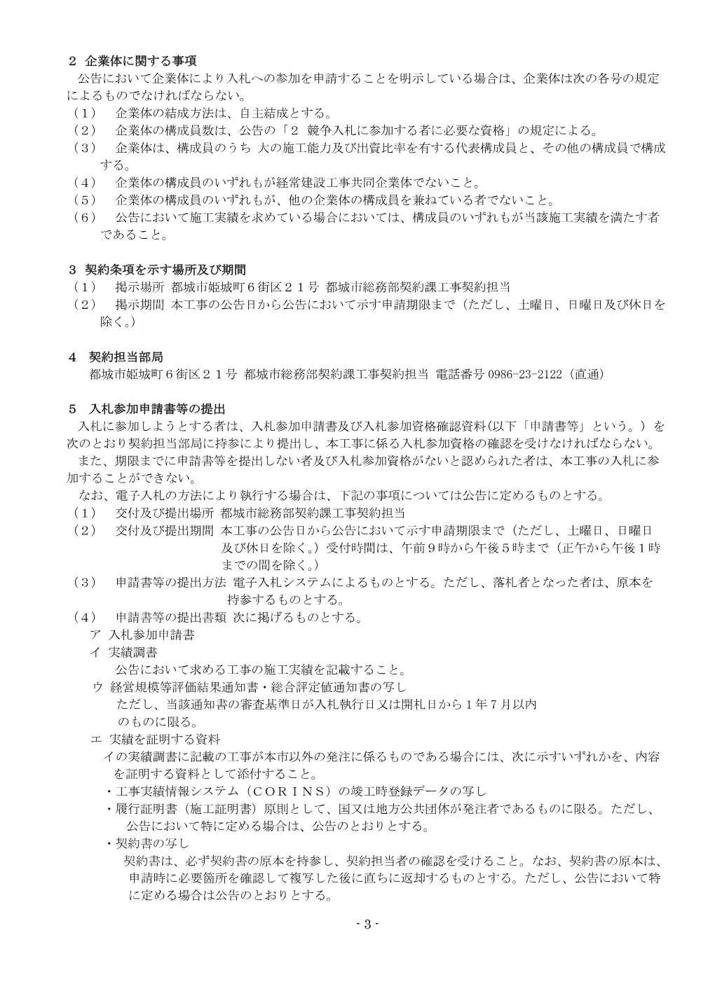 kyoutuujikou-densityuui-jigoari_kouji.pdf 3ページ目のプレビュー