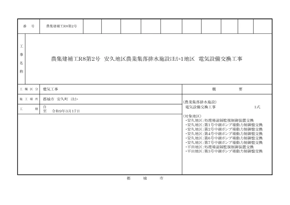 sekkei.pdf 1ページ目のプレビュー