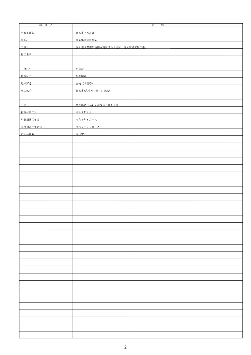sekkei.pdf 3ページ目のプレビュー