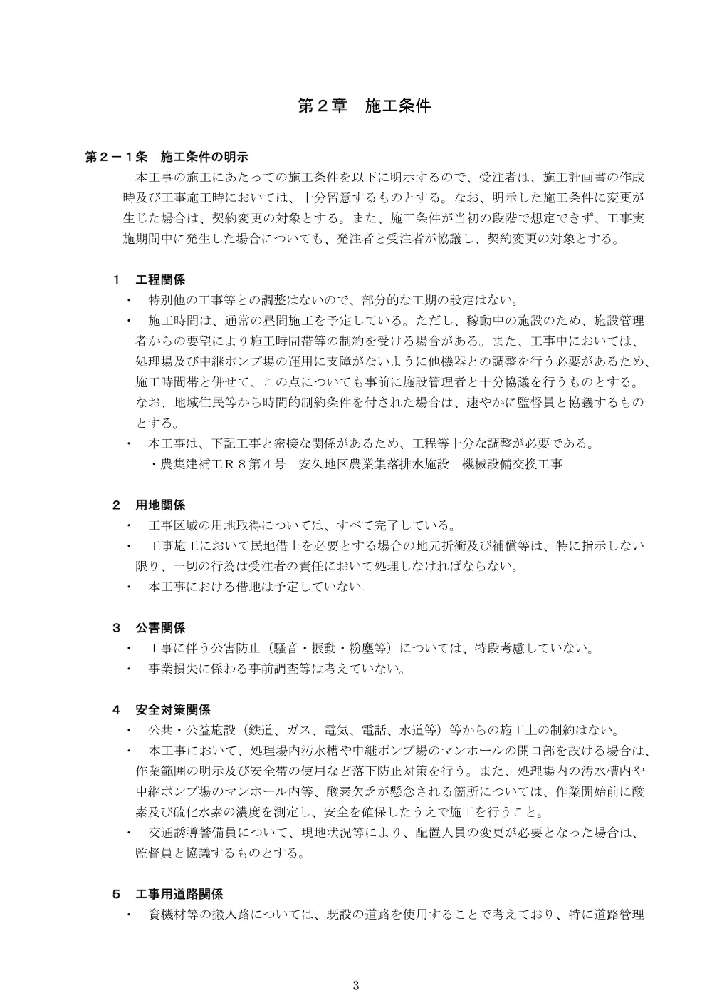 tokki.pdf 3ページ目のプレビュー