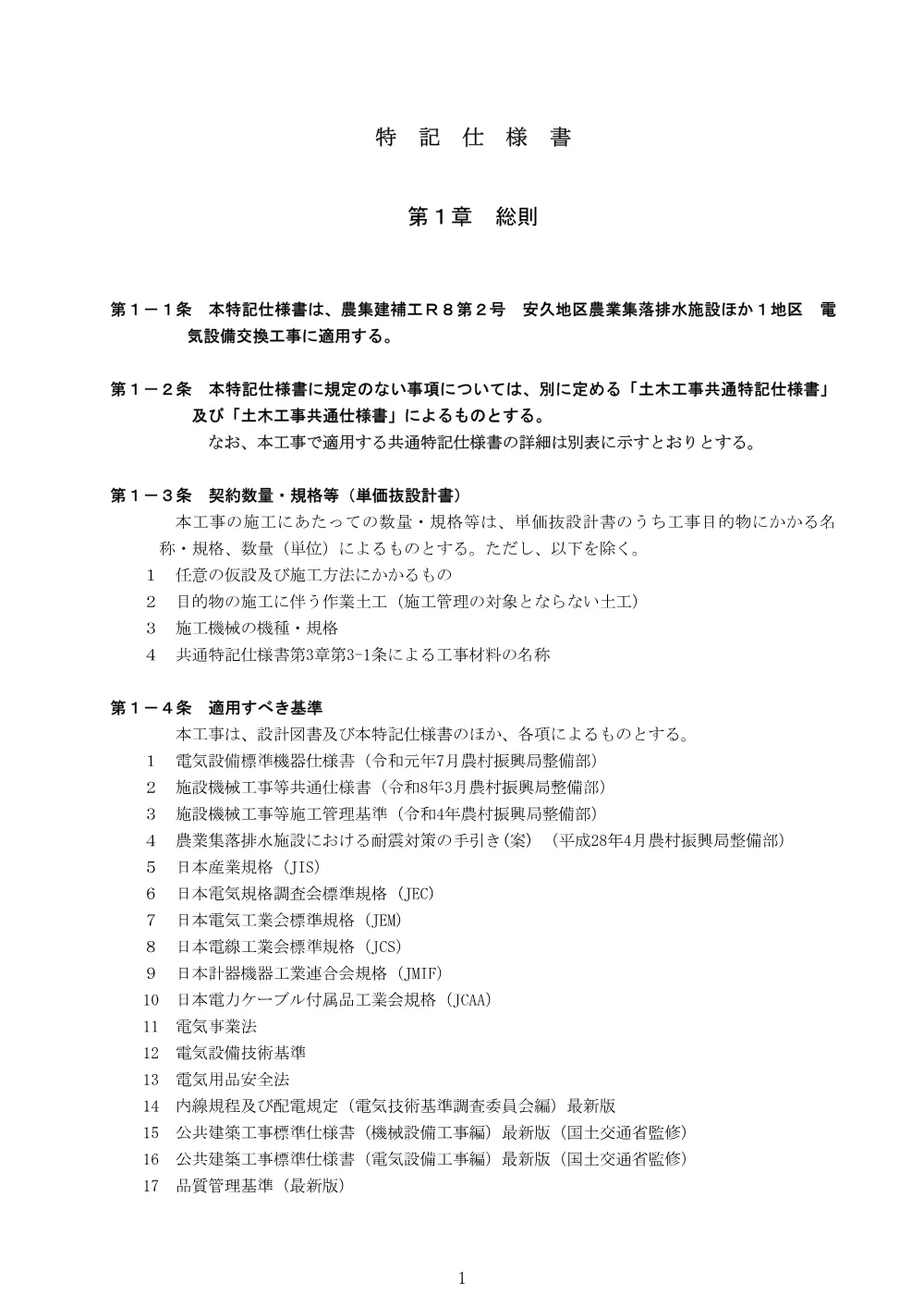 keiyaku.pdf 1ページ目のプレビュー