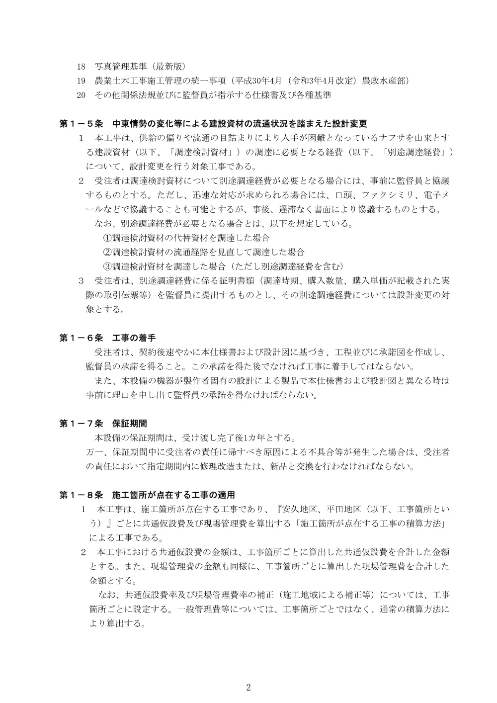keiyaku.pdf 2ページ目のプレビュー
