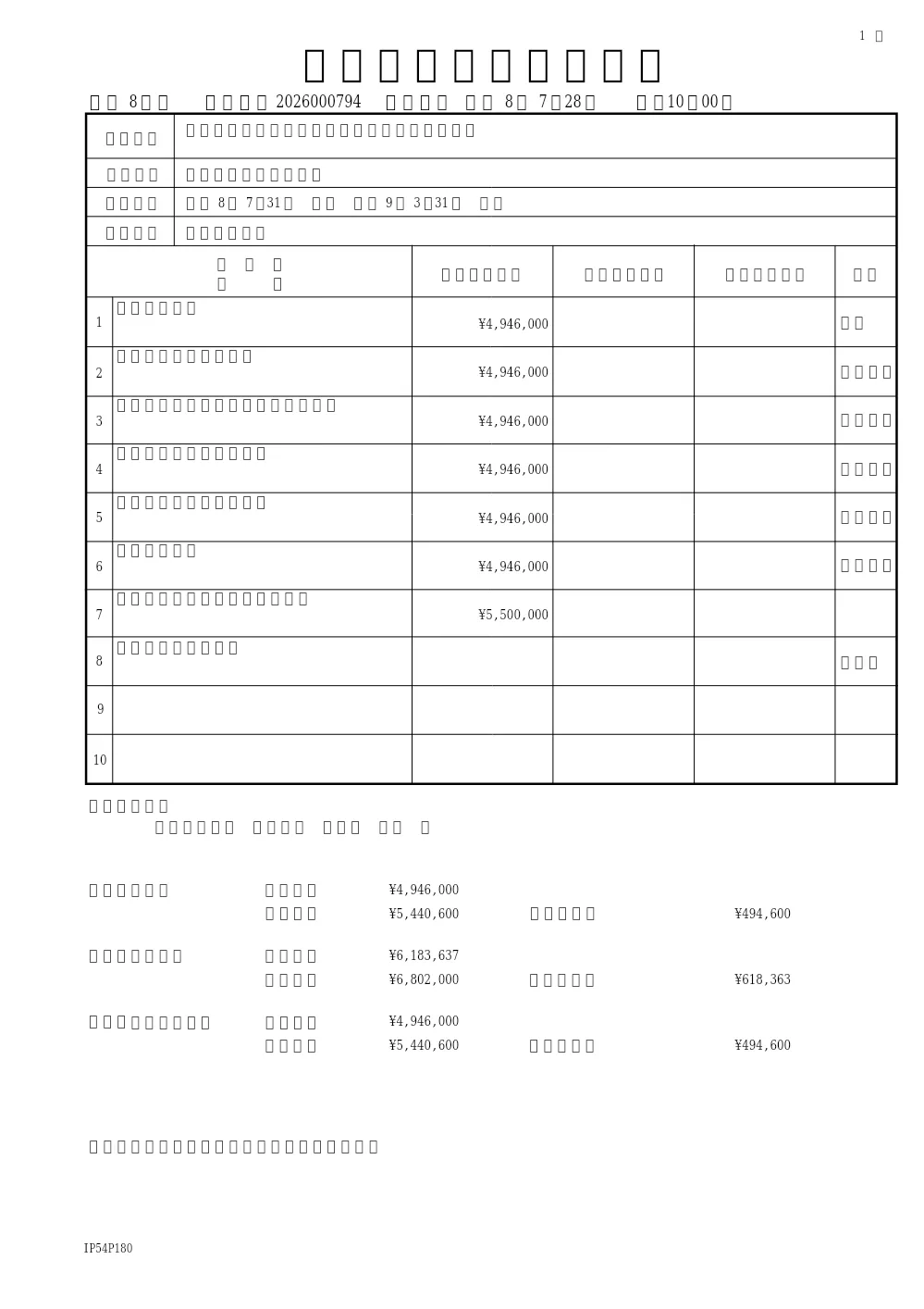 男女共同参画に関する市民意識調査等業務委託(男女共同参画課).pdf 1ページ目のプレビュー