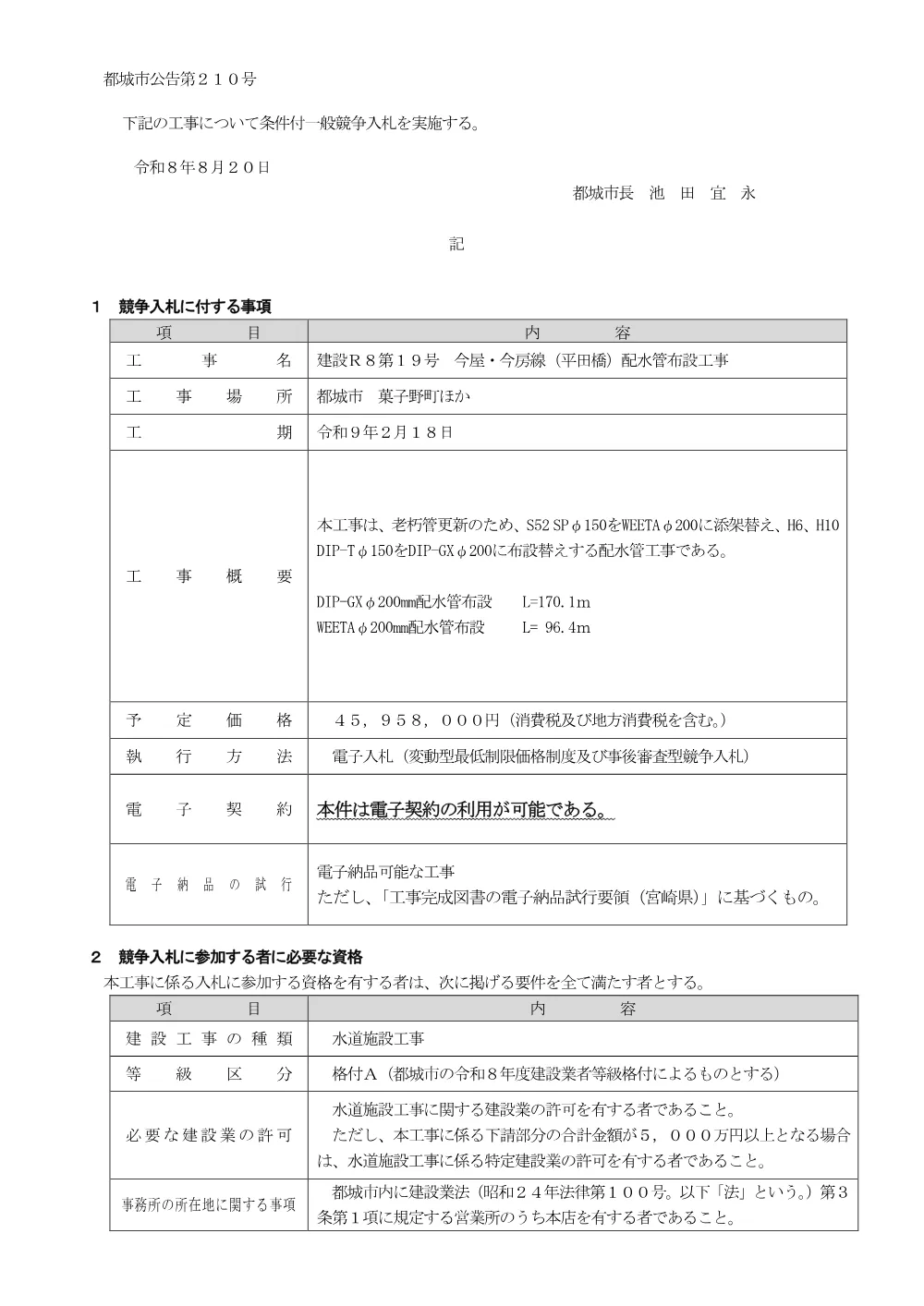 koukoku.pdf 1ページ目のプレビュー