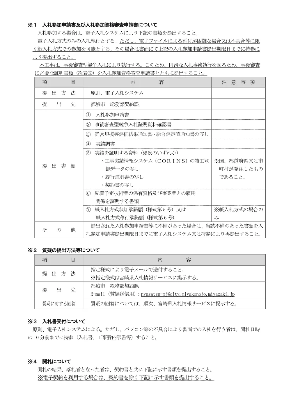 koukoku.pdf 3ページ目のプレビュー