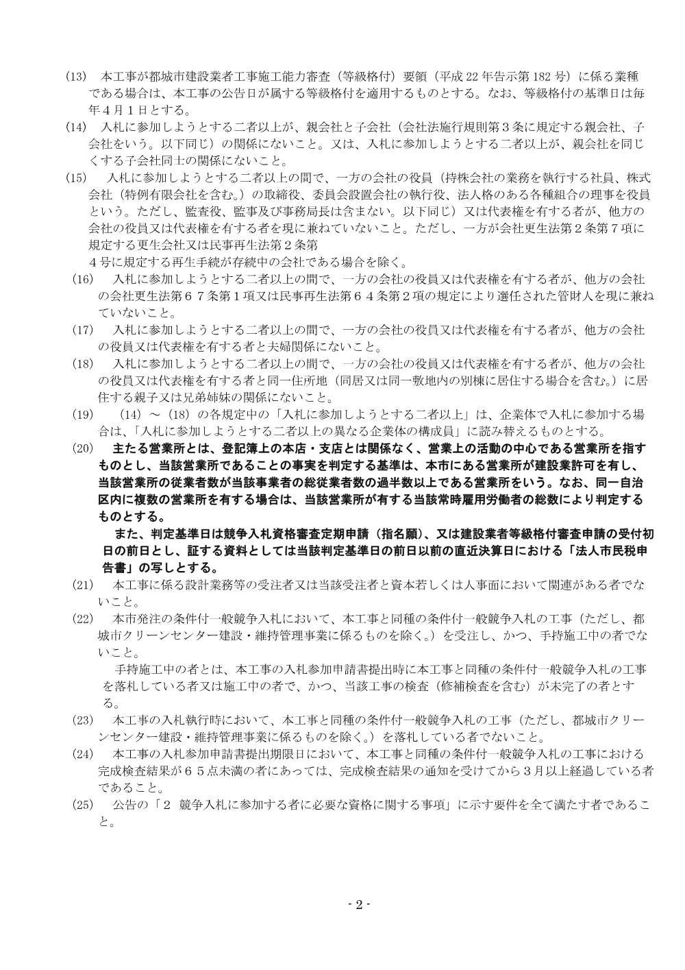 kyoutuujikou-densityuui-jigoari_kouji.pdf 2ページ目のプレビュー