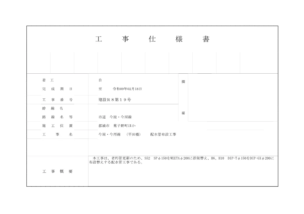 sekkei.pdf 1ページ目のプレビュー