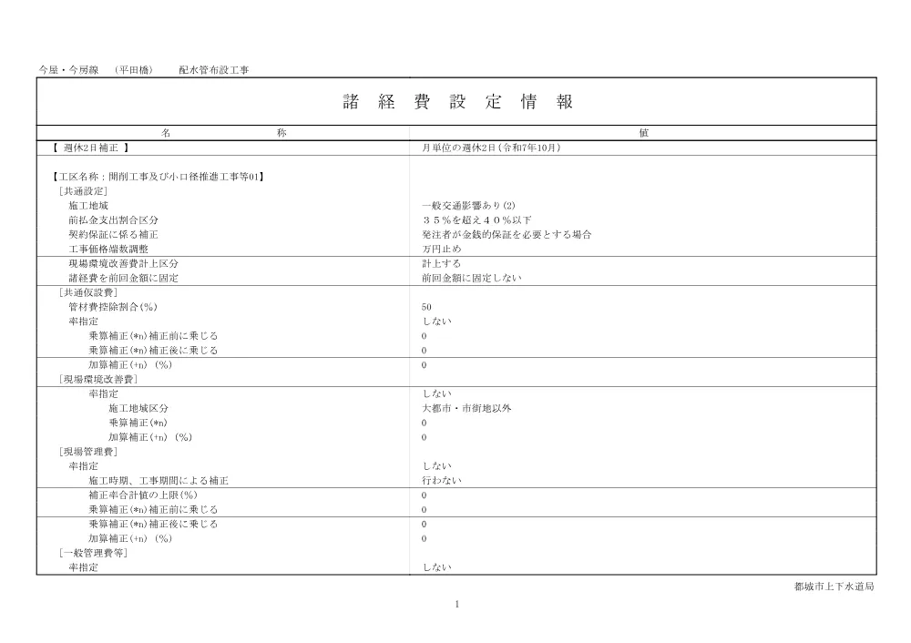 sekkei.pdf 3ページ目のプレビュー