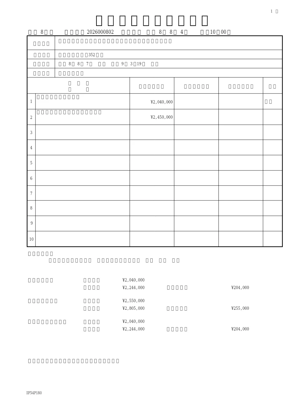 東部クリーンセンターし尿処理施設精密機能検査業務委託(東部クリーンセンター).pdf 1ページ目のプレビュー