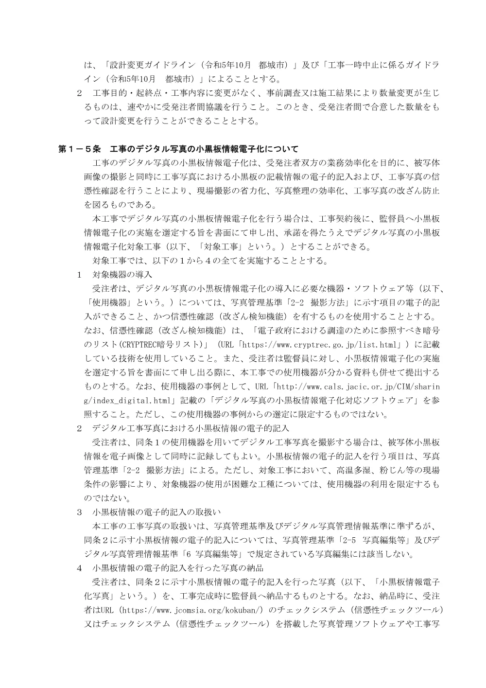 keiyaku.pdf 2ページ目のプレビュー